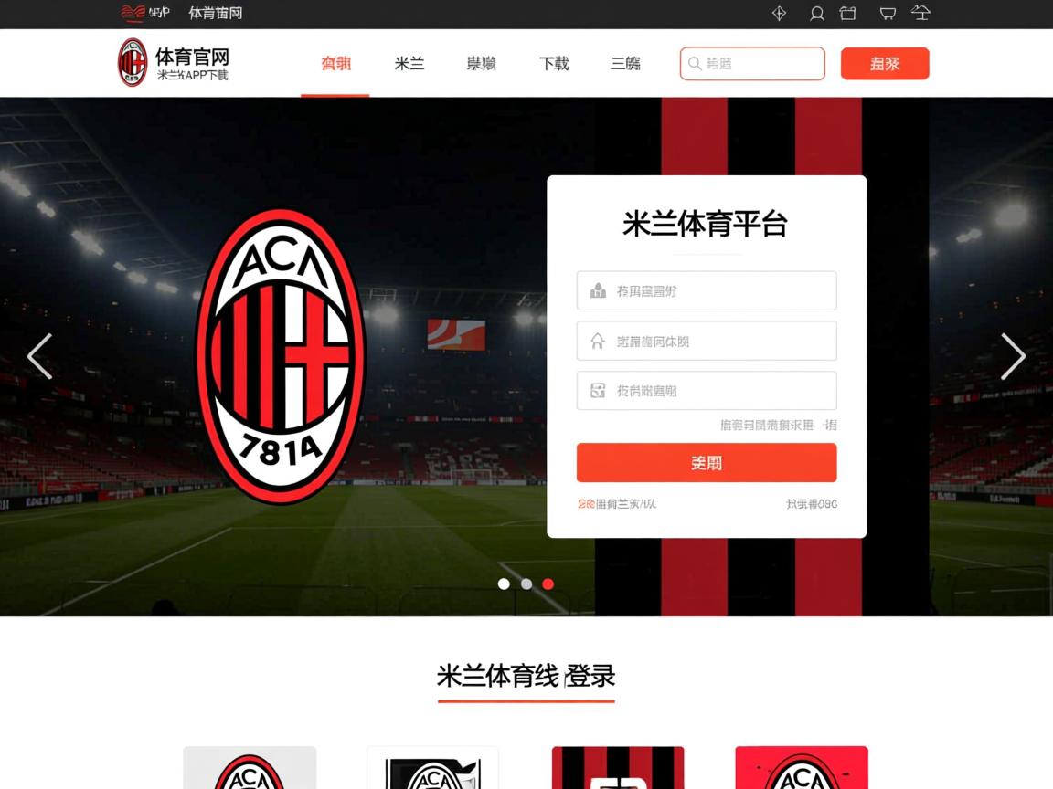 米兰体育milan-关键轮次是否应更多采用体能储备较足球员首发  第1张